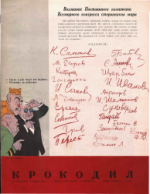 Обложка для Крокодил, 1950 , № 19.pdf